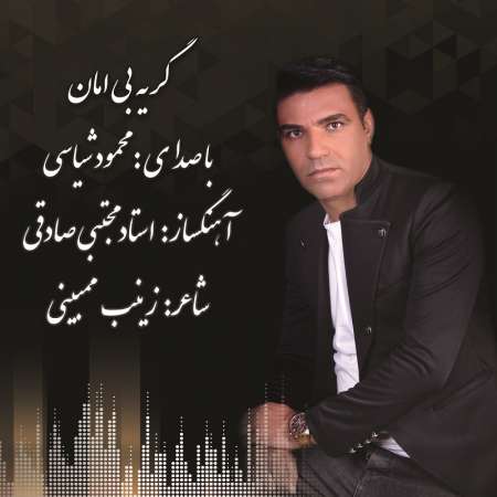 Mahmood Shiasi – Geryehe Bi Aman